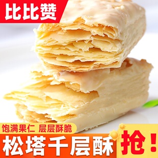 比比赞松塔千层酥饼干办公室网红爆款耐吃小零食推荐小吃休闲食品