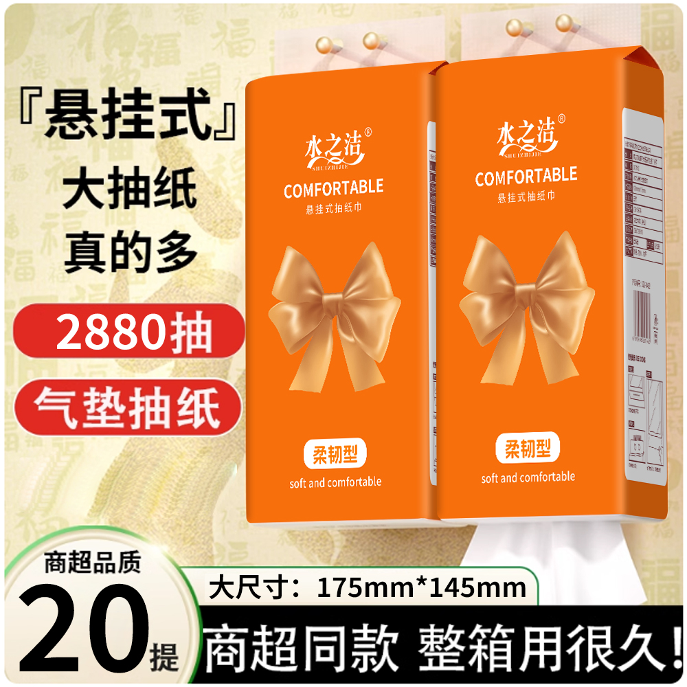 20提2080抽悬挂式抽纸巾卫生纸擦手纸面巾纸家用实惠装厕纸整箱批