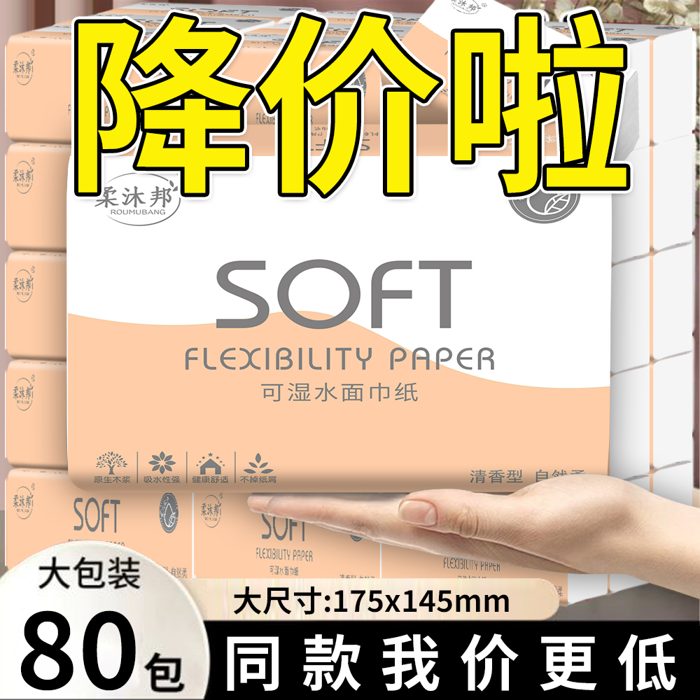 80大包抽纸巾加厚加多层纸巾原生木浆干湿两用抽取式纸巾母婴适用