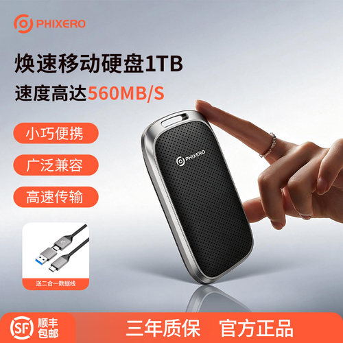 斐数便携1T大容量固态移动硬盘