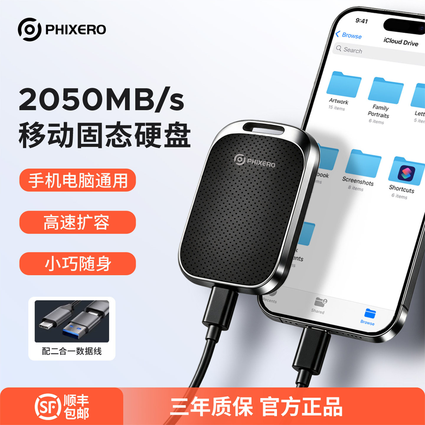 斐数高速移动固态硬盘1t手机外接图片