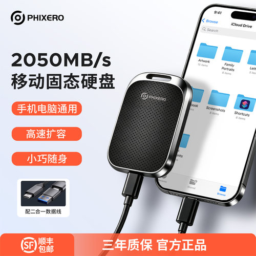 斐数高速移动固态硬盘1t手机外接
