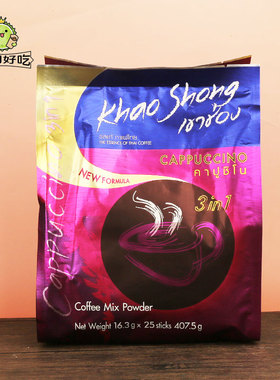 泰国高崇khao shong卡布奇诺咖啡进口泡沫三合一速溶咖啡袋装25条