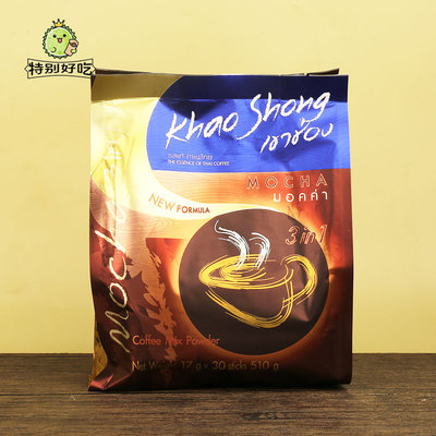 泰国高崇原装进口摩卡咖啡巧克力三合一速溶提神咖啡粉510g小袋装