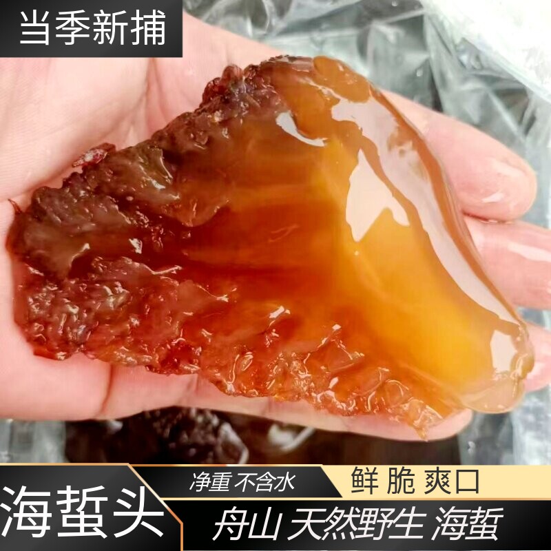 舟山野生海蜇头非即食凉拌礼盒款