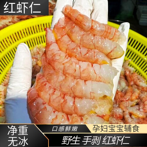 舟山野生无冰鲜冻手剥大红虾仁