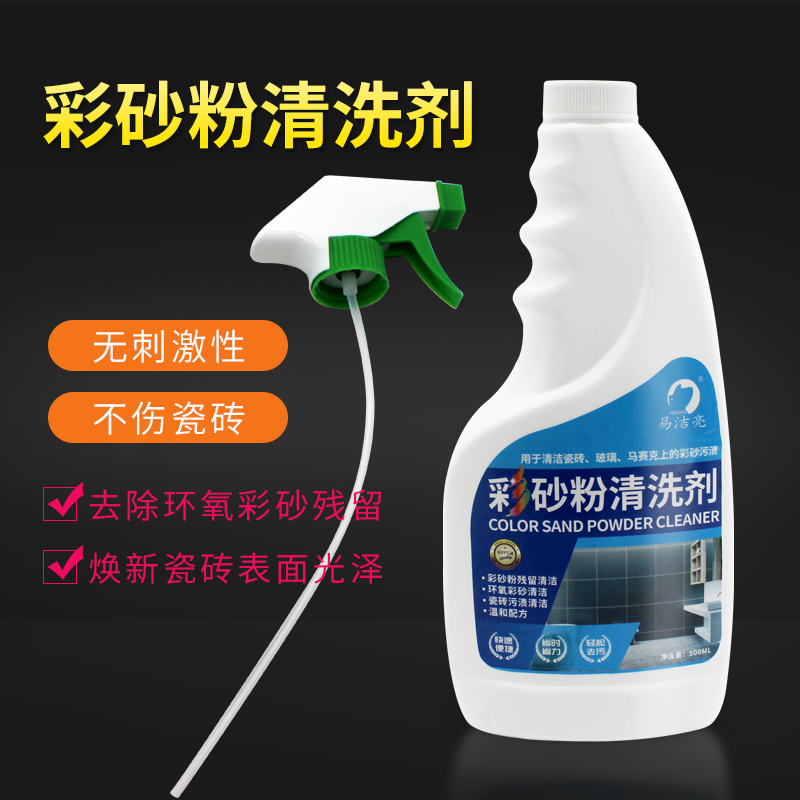 彩砂粉清洗剂家用除垢瓷砖美缝剂除胶剂清洁剂带残留香口胶好擦洗