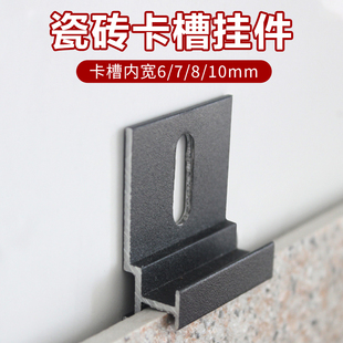 外墙瓷砖固定卡扣干挂固定五金配件卡槽扣件岩板上墙挂钩扣条挂件