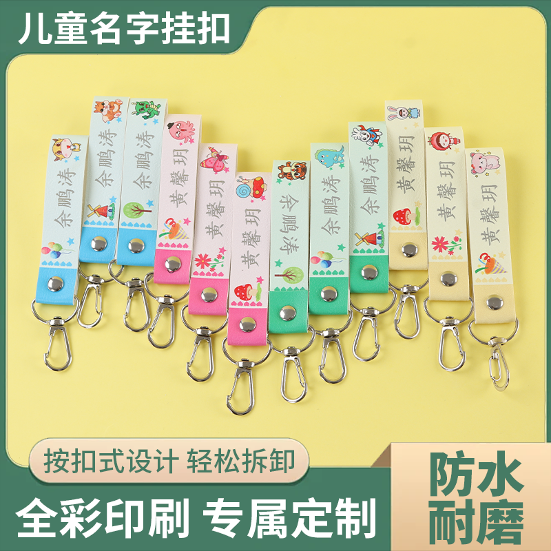入园用品宝宝名字贴儿童名字挂牌防水名字挂扣件书包水杯挂绳定制