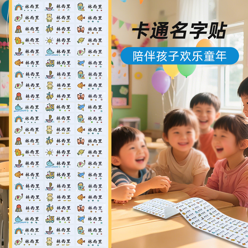 西里博士幼儿园宝宝姓名贴水杯贴纸小学生文具卡通名字贴防水耐磨