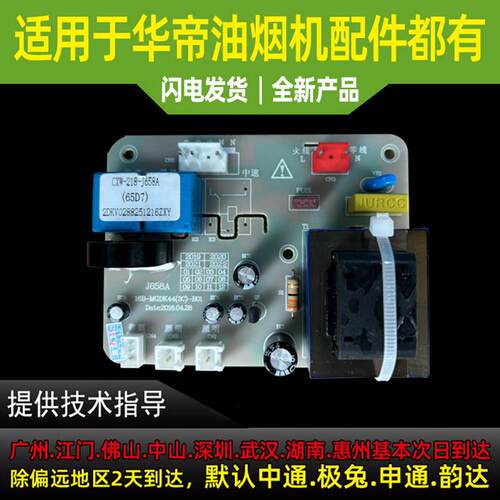适用于华帝油烟机配件按键开关J658A触摸开关控制面板触摸屏