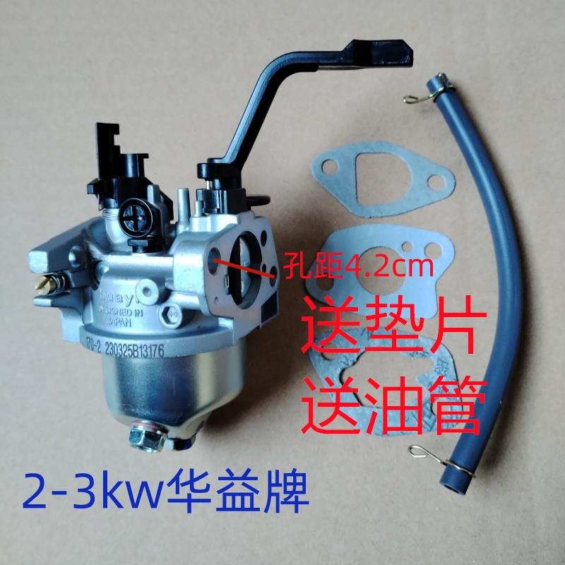 汽油发电机配件2kw 3kw 5kw6.5kw 168F 170F 188f 190f华益化油器