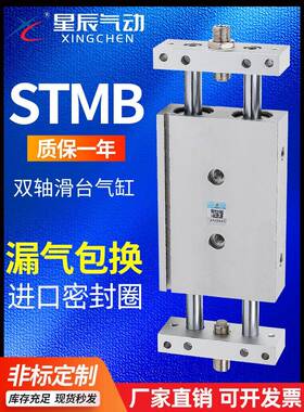 星辰气动双轴双杆气缸滑台STMB10/16/20-25*50X75*100X175*200250