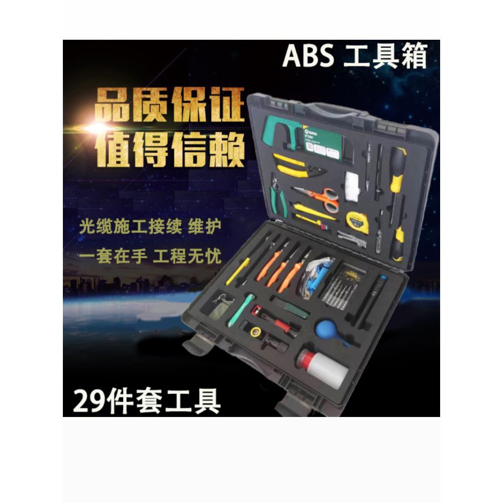 光沃GW29A通信工程 线路维护 光纤熔接光缆施工接续割接ABS工具箱