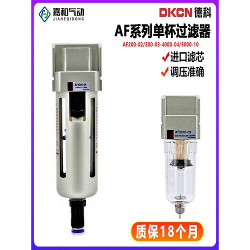 气动小型空压机气源处理器单杯过滤器AF2000-02/3000-03/4000-04D