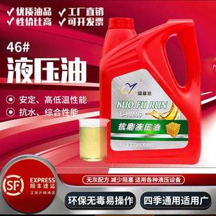 HM抗磨液压油46号挖机铲车叉车4升3.3公斤四季 小瓶液压润滑油