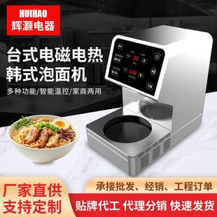 台式电磁电热泡面机 2000W自动加热韩式泡面机 商用厨房煮面机