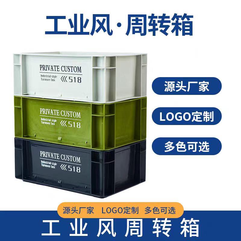 PRIVATE CUSTOM工业风Eu箱周转箱收纳箱储物箱日式塑料鱼缸过滤箱