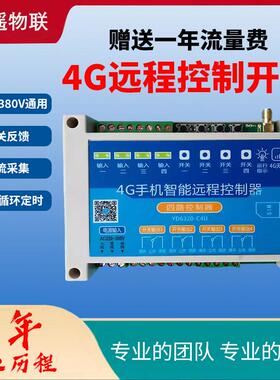 4GAPP控制开关电机灯电源智能无线网络220V/380V水泵无线遥控
