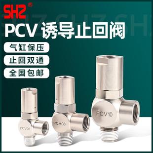 气动快插诱导止回阀空气先导气控单向阀PCV06/10/15/F逆止阀pcv08