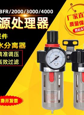 空压机气源处理器调压阀过滤器BFC/BFR2000/3000/4000油水分离器