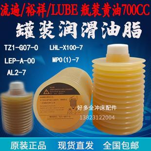 GZ1 浙江流遍G07 TZ1 润滑脂LEP LUBE裕祥瓶装 黄油加工中心罐装