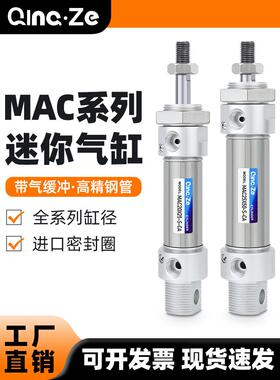 不锈钢迷你气缸MAC16/20/25/32/40-25X50X75X100X150-S-CA气缓冲