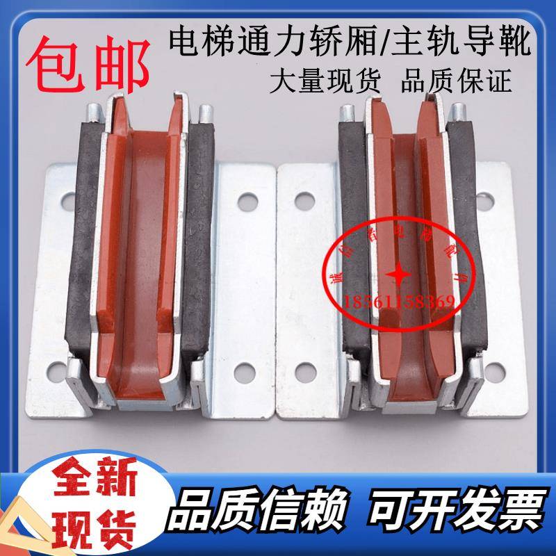 通力电梯配件/通力电梯导靴/轿厢导靴/对重导靴/靴衬/槽宽16/10
