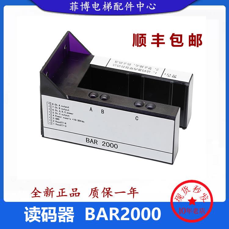 巨人通力/读码器BAR2000平层感应器/KM773350G01轿箱读码器/全新