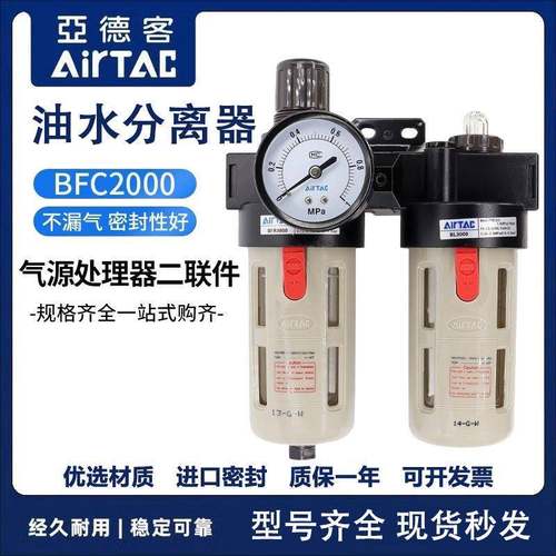 亚德客油水过滤器二联件BFC2000/3000/4000单联件BFR
