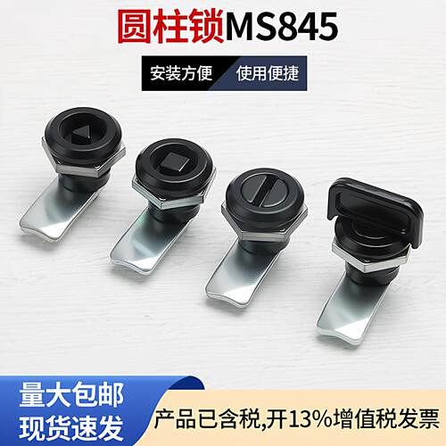 MS845 一字三角四角锁芯转舌锁 配电箱柜门工业控制箱门锁 圆柱锁