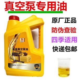 18L 真空泵油100 号旋片式 真空机油真空包装 机油真空泵专用油小瓶