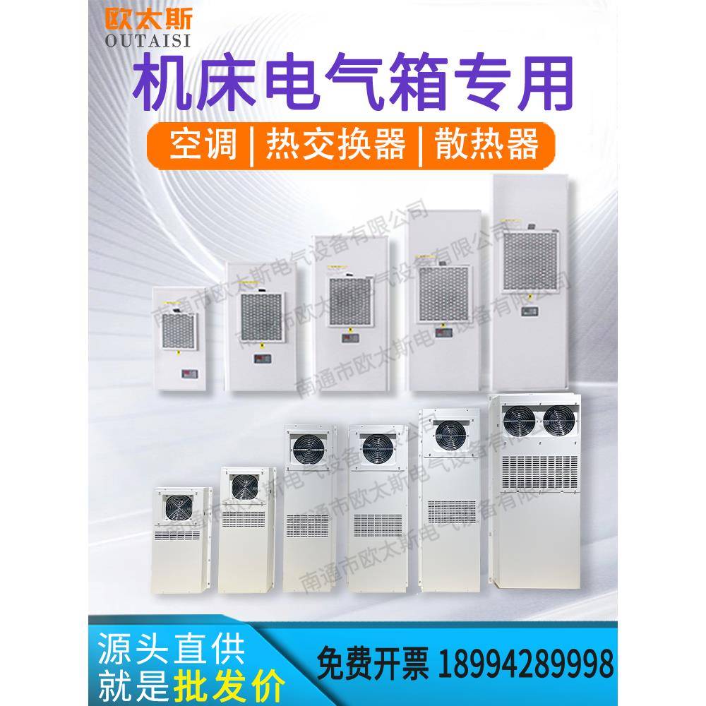 机柜空调机床电箱电控柜空调配电柜配电柜制冷空调配电柜机柜空调