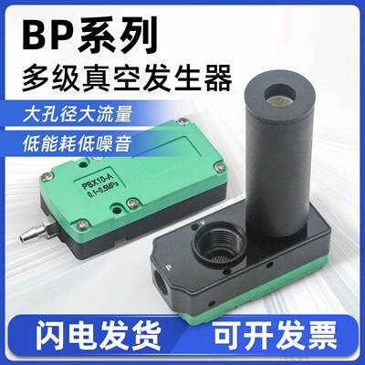 BP系列多级真空发生器大流量大吸力迷你型气动真空泵PBM/PBX-5-A