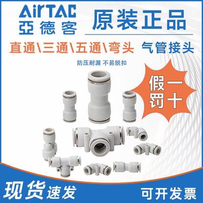 亚德客PU6气动PV气管PE8快速PEG12-8接头PG8-6直通PY6三通PYW PKG