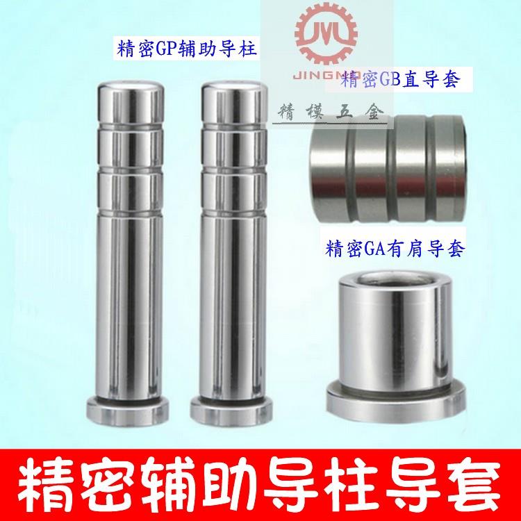 五金模具精密导柱导套D16辅助内导柱有肩导套 轴承钢模具标准配件