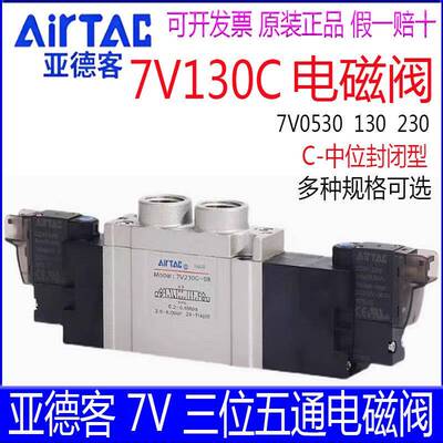 亚德客电磁阀7V130C06B 7V230C08A 7V0530CM5F200-DC24V -DC220V