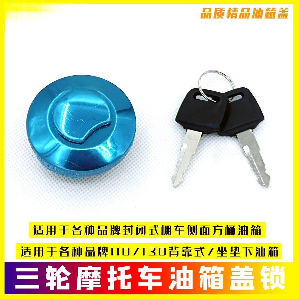 江苏宗申隆鑫110油箱盖AX100油箱老年车骑式三轮车摩托车配件