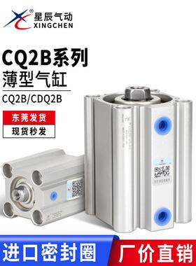 星辰薄型气缸ACQ/CDQ2B12/16/32/63/80-10-15-20-25-30-50-75-100