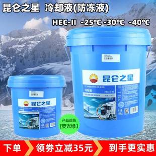 零下25度 冷却液 零下40度 防腐 昆仑之星重负荷机动车发动防冻液