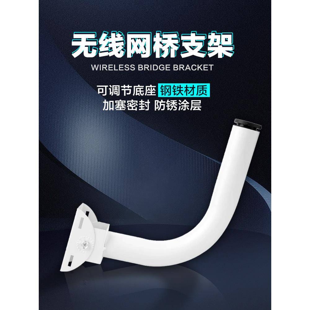 无线网桥支架室外可调无线监控AP抱杆网桥支架