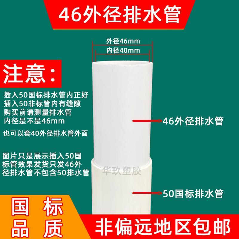 PVC46外径排水管50内插直接40维修补漏加长抢修接头双头下水管