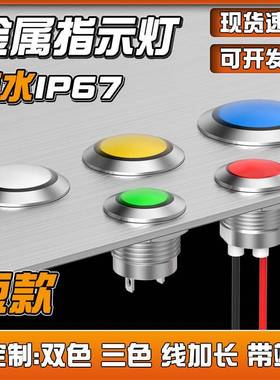 短款金属LED指示灯12/16/19/22mm红绿黄色高亮防水信号灯5V12v24v