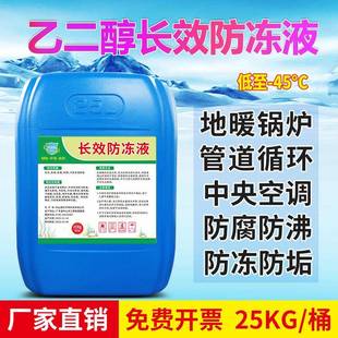 乙二醇防冻液工业大桶 35冷却液中央空调家用地暖管道锅炉防冻剂