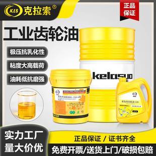 16L170KG 工业齿轮油150号220 320 460 重负荷机械轴承润滑油正品