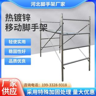 热镀锌四杠式 修架厂家直销 移动脚手架活动架门式 工地施工家用装