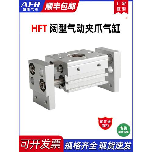 大口径开口夹气动手指气缸HFT10X20S 16X30S 20X60 25X80S 32X100