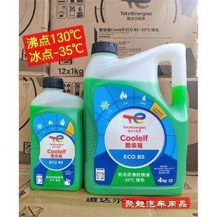 通用4KG正品 汽车轿车发动机不冻液水箱宝四季 45冬季 道达尔防冻液