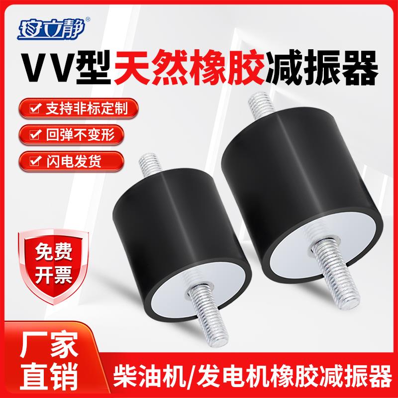 橡胶减震器VV型圆形缓冲减震螺丝机器防震垫电机减震垫橡胶减震柱