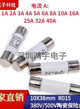 R015 RT18/14熔断器380/500V 10X38陶瓷保险丝管0.5A/1/2/3/5.40A